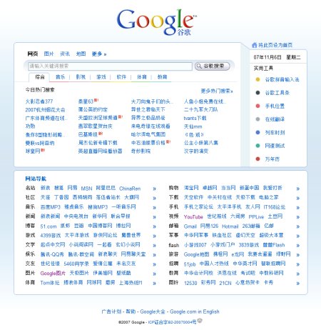 Google China Startseite im neuen Layout